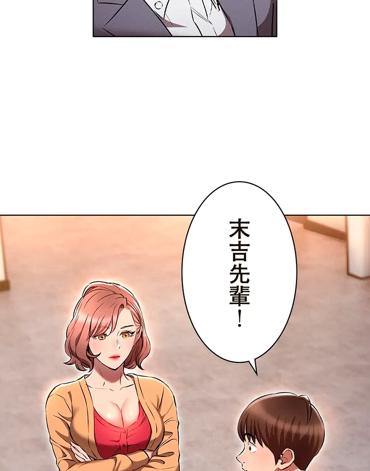 やり直し新卒は今度こそキミを救いたい!? - Page 31